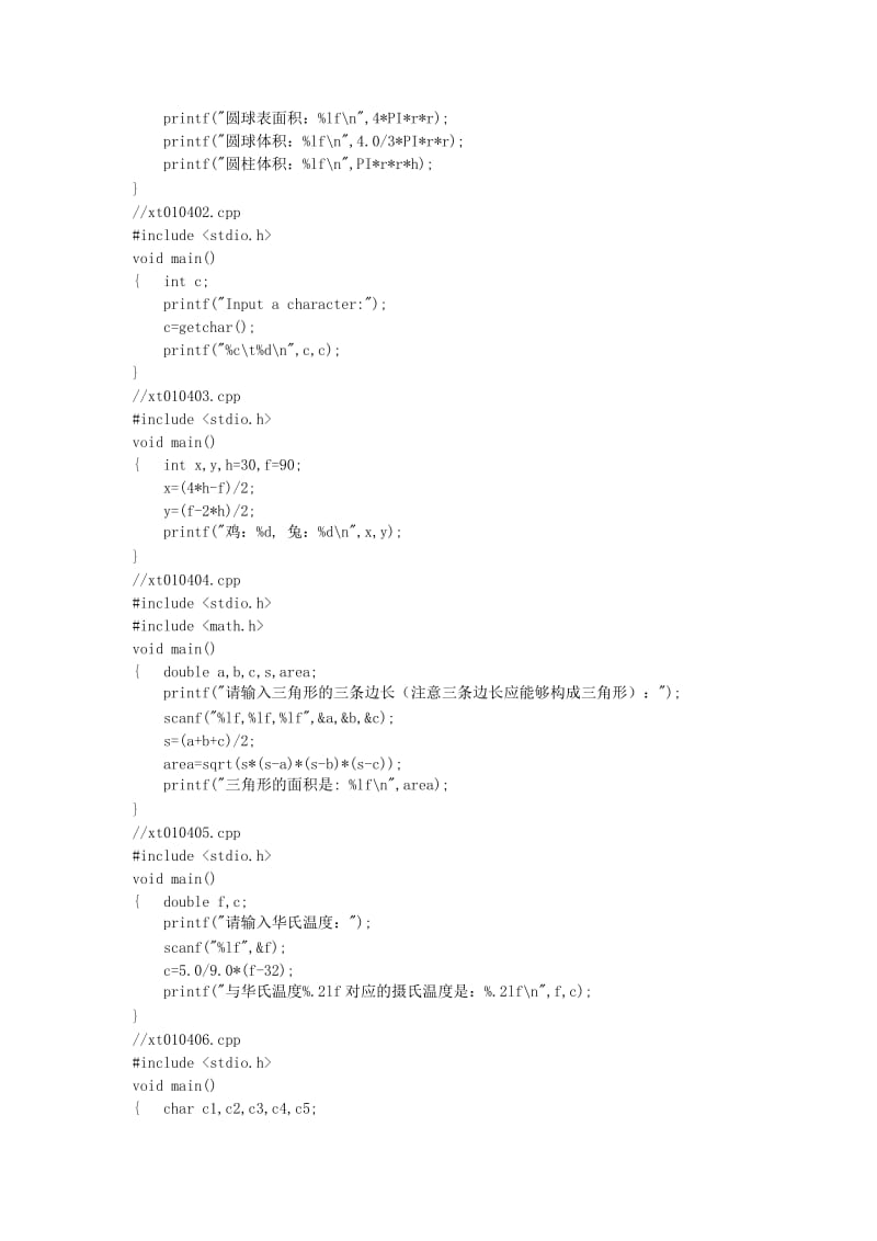 程序设计技术官习题参考答案.doc_第2页