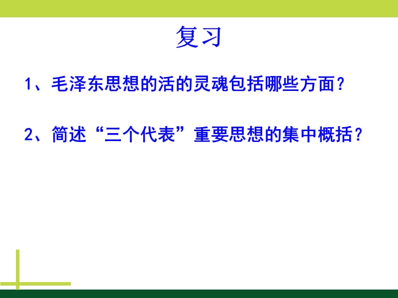 毛概2章(修改版).ppt_第1页