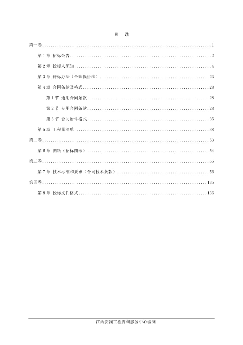 崇仁县石路对水库除险加固二期工程施工招标.doc_第2页