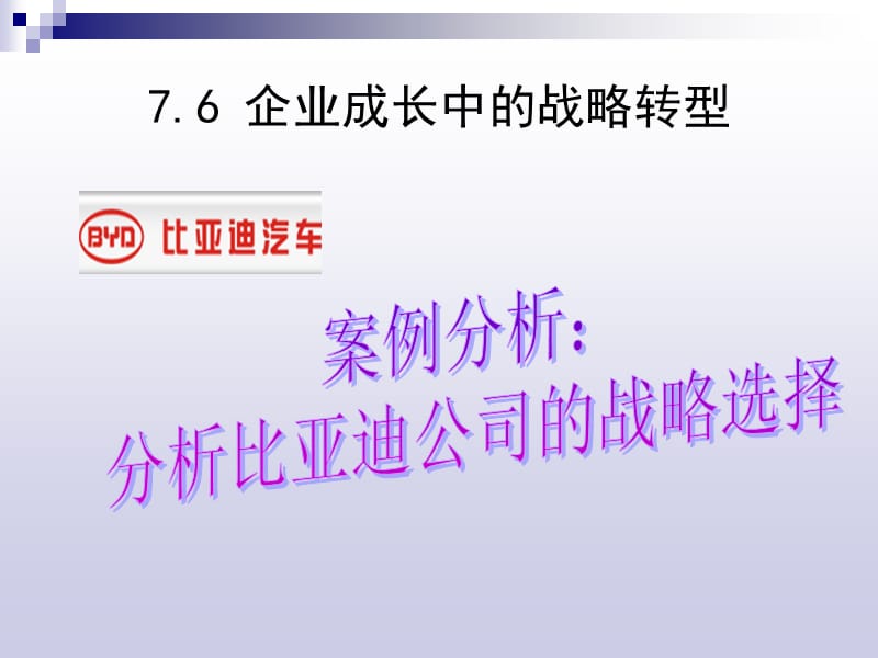 比亚迪战略转型：.ppt_第2页