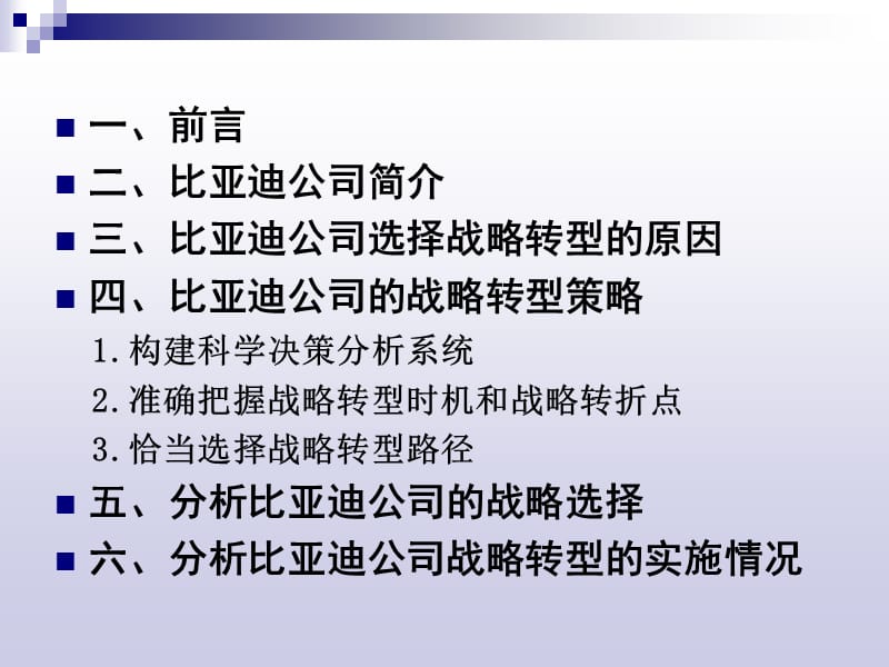 比亚迪战略转型：.ppt_第3页