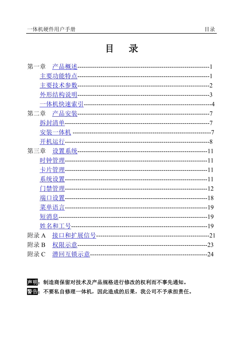 硬件操官作手册.doc_第2页