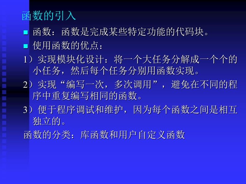 C语言课件第8章函数.ppt_第3页