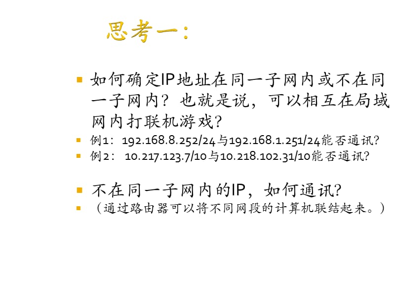 day3-1tcp-ip协议详解.ppt_第3页