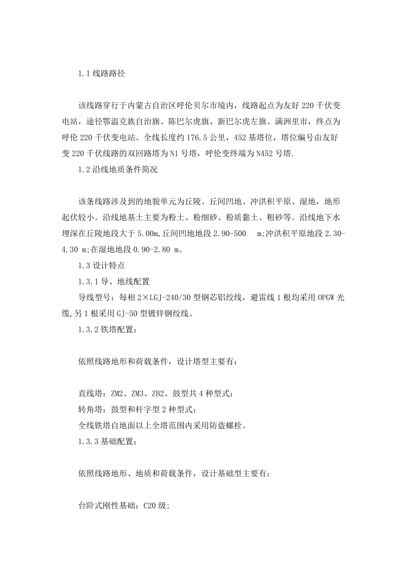 友好—呼伦Ⅱ回220kV送电线路条监理规划.doc_第2页