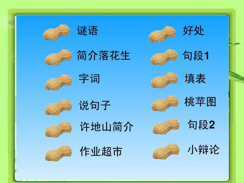 落花生ppt课件_图文_1535672060.ppt.ppt_第2页