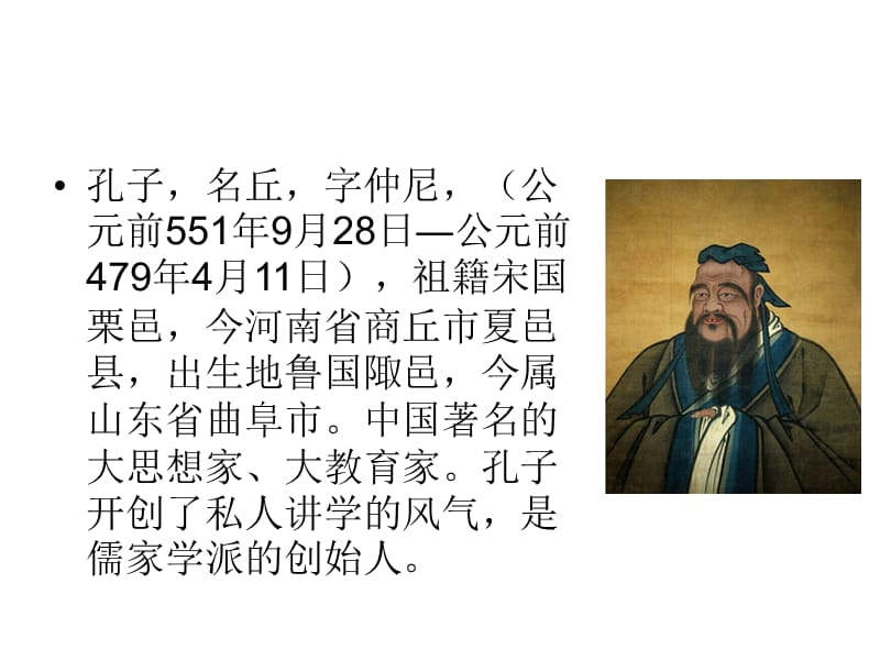 孔子的仁政和德治思想.ppt_第2页