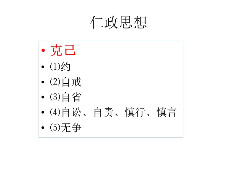 孔子的仁政和德治思想.ppt_第3页