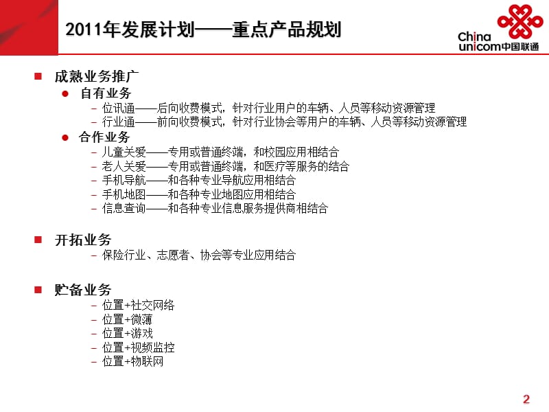 2011位置服务业务发展(20101209郑州).ppt_第2页