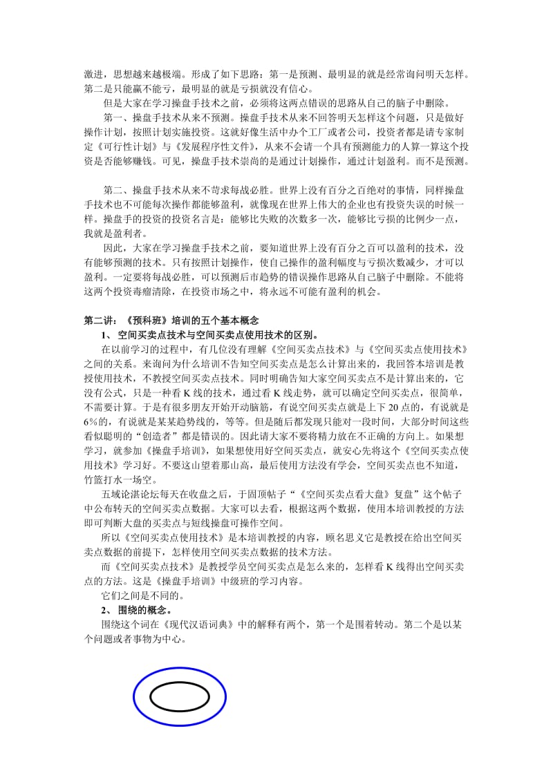 操盘手是预科班培训.doc_第3页