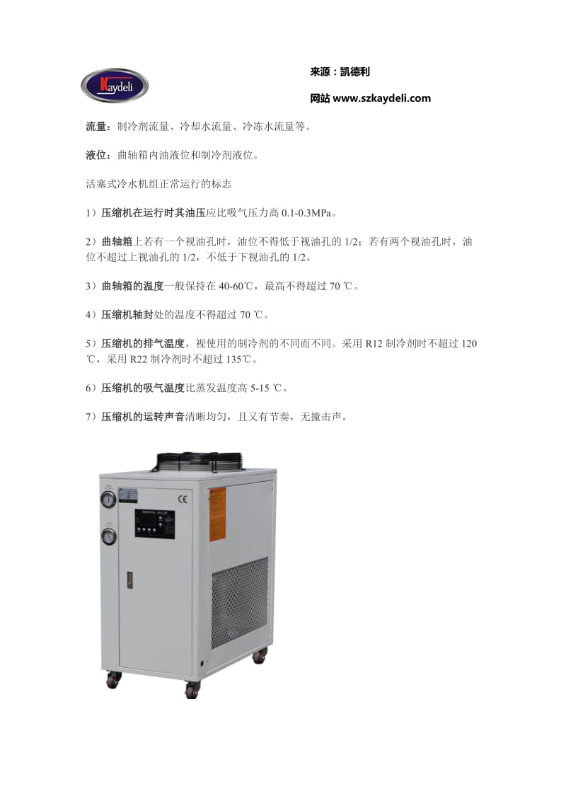 常用冷水机的正常运时行参数总结.doc_第2页