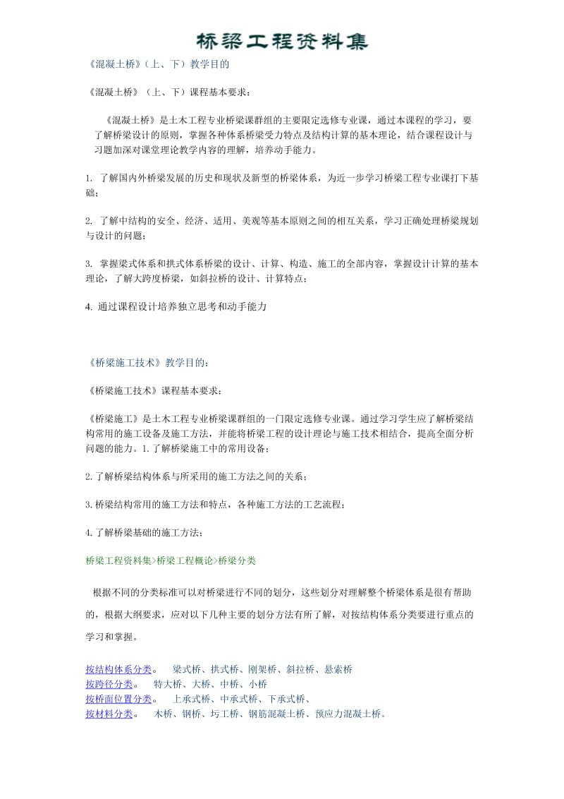 大学桥梁工程说总复习讲义.doc_第1页