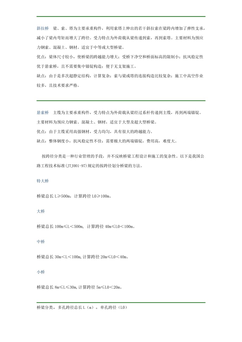 大学桥梁工程说总复习讲义.doc_第3页