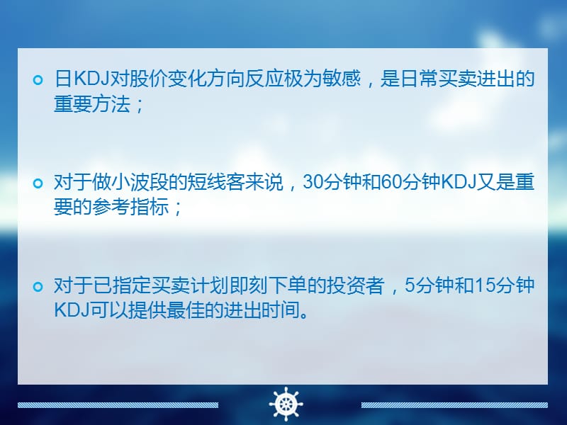 KDJ指标应用要则.ppt_第3页