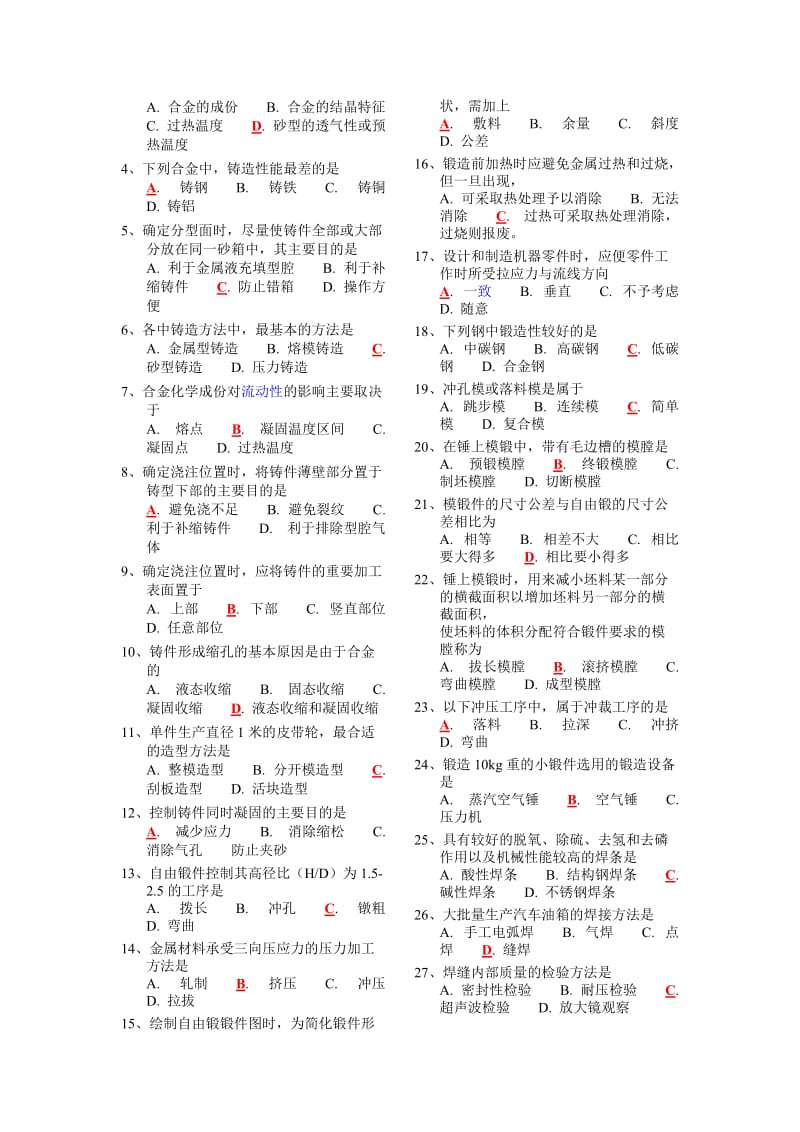 材料成型技术到基础_模拟试题_参考答案.doc_第2页