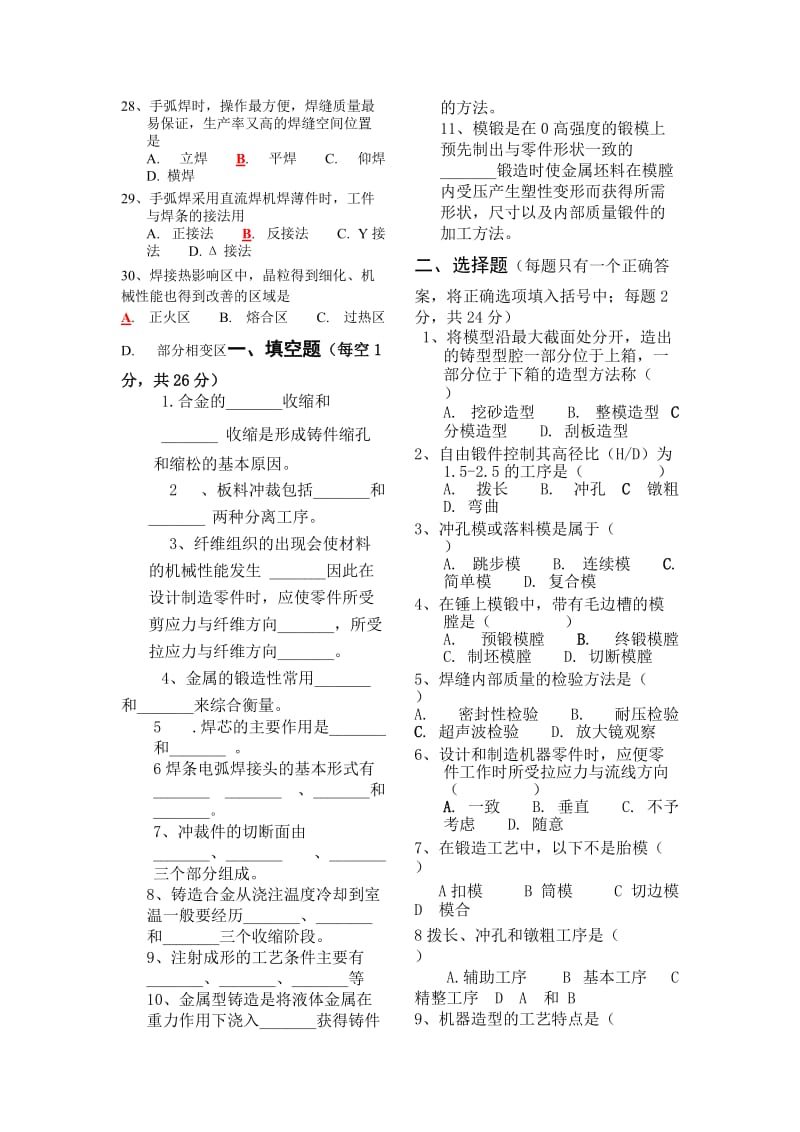 材料成型技术到基础_模拟试题_参考答案.doc_第3页