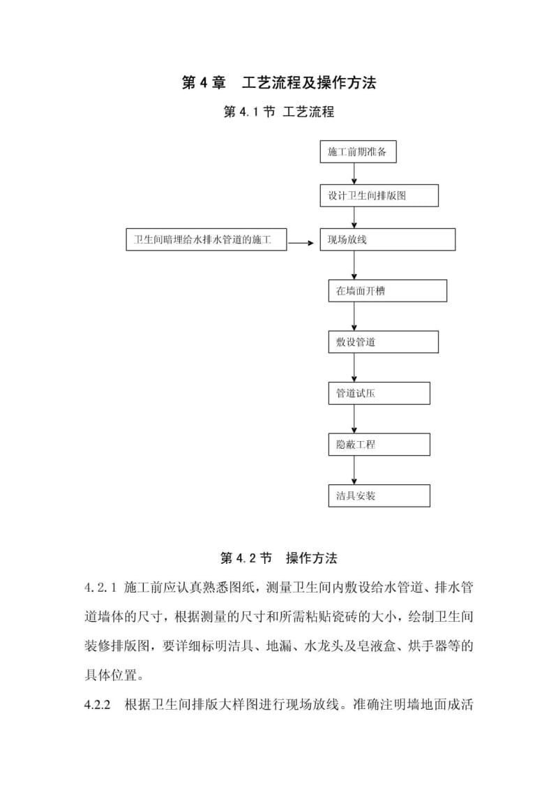 暗埋给水排水管道的细部条作法SECRET.doc_第2页