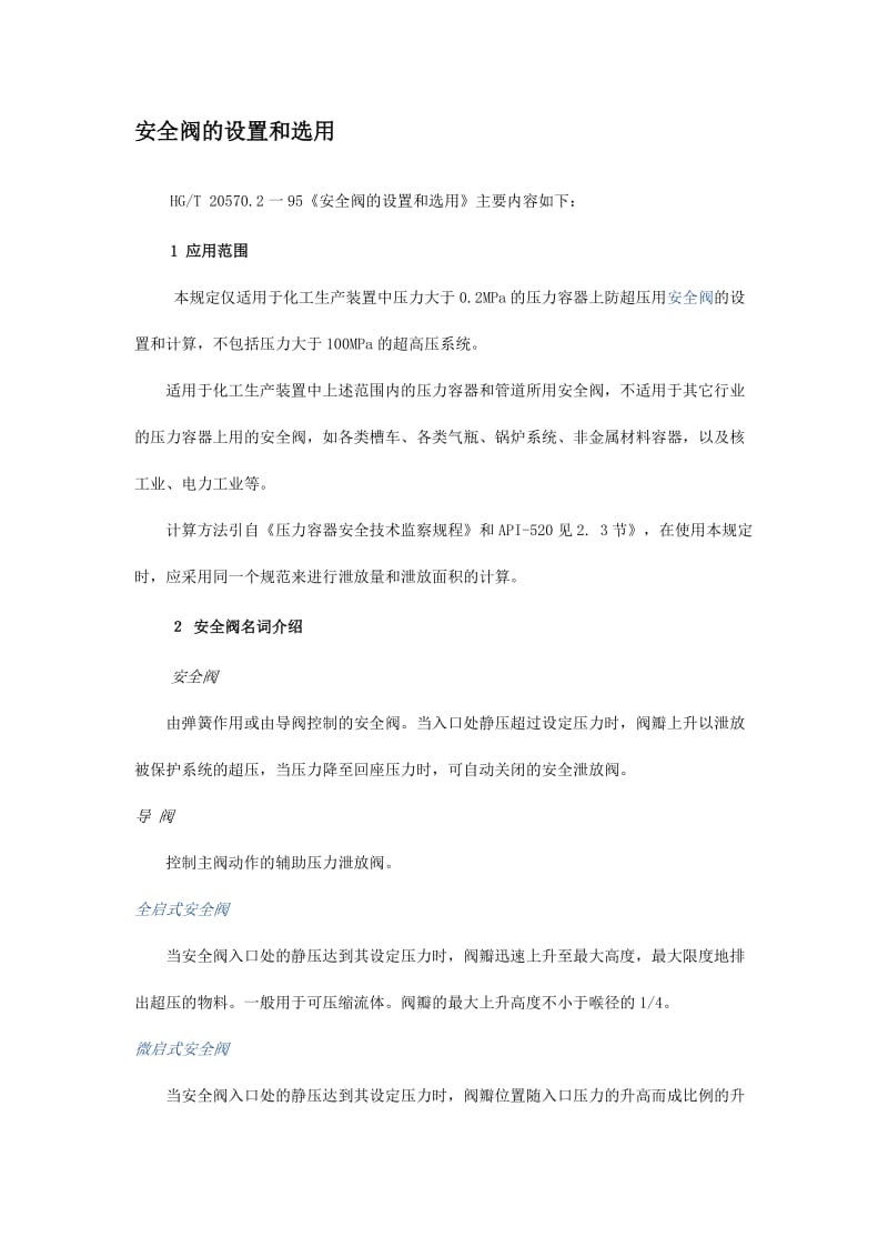 安全阀说的设计标准.doc_第2页