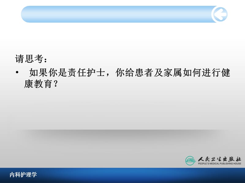 慢性肺阻塞疾病病人的护理.ppt_第3页