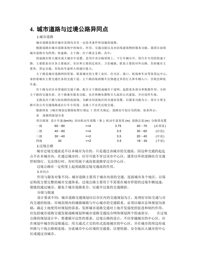 城市道的路系统.doc_第2页