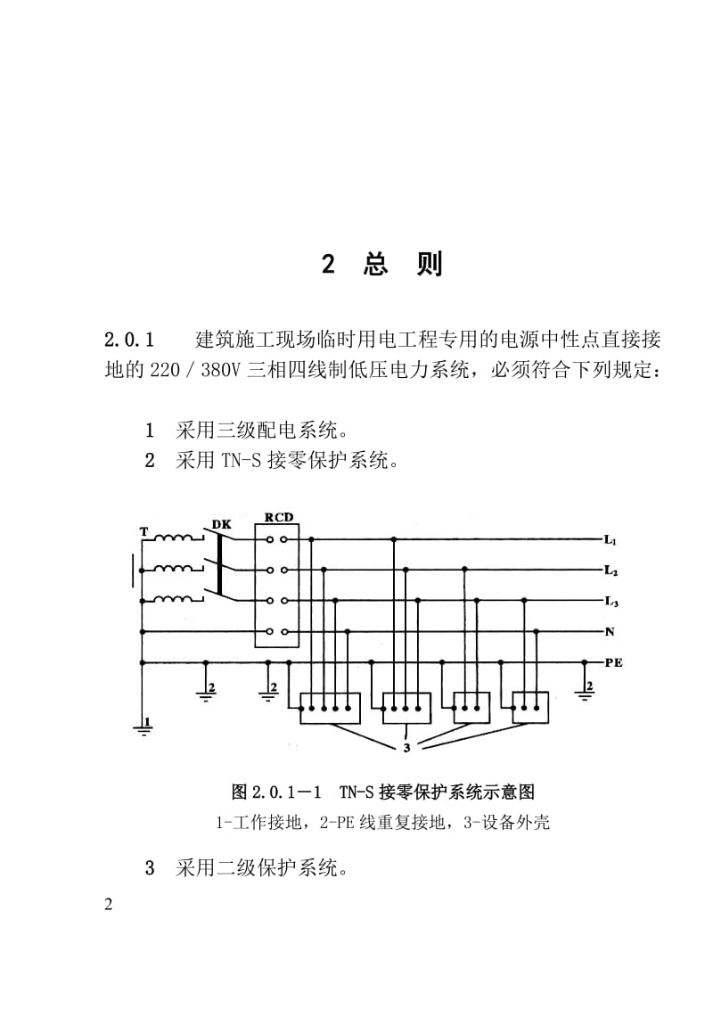 用电安你全技术手册.doc_第2页