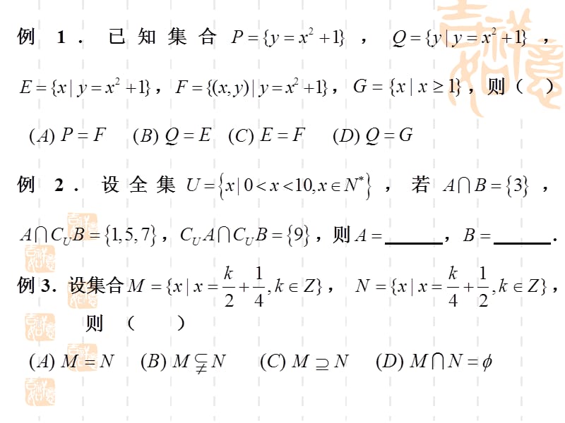 2015高中数学一轮复习01集合.ppt_第3页