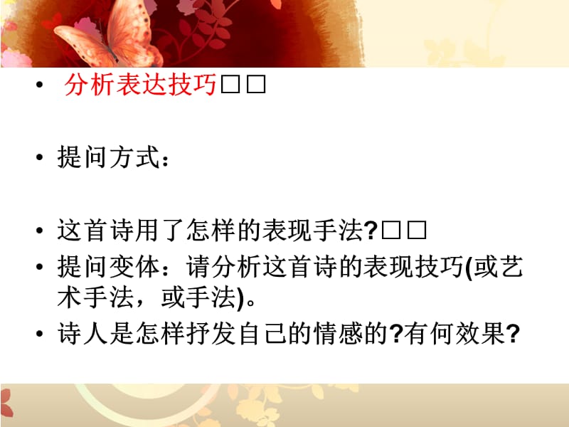 表现手法题型指导好,用.ppt_第1页