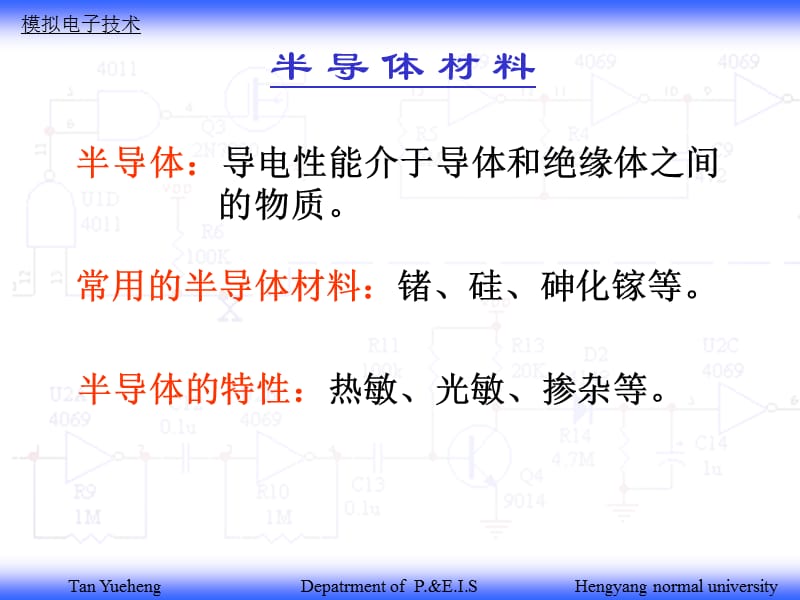 模电第一单的课件.ppt_第2页