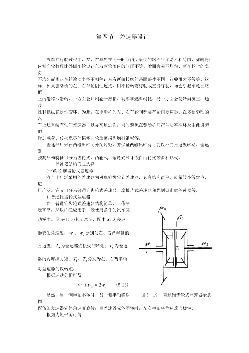 差速器设计.doc_第1页