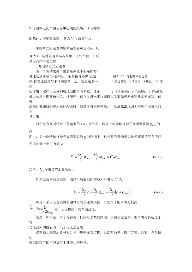 差速器设计.doc_第3页