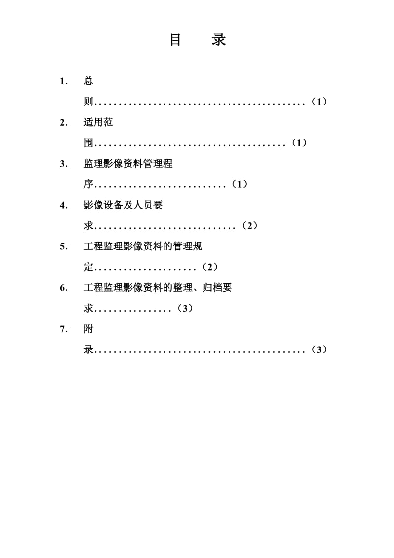 影像资料留存监你理细则.doc_第1页