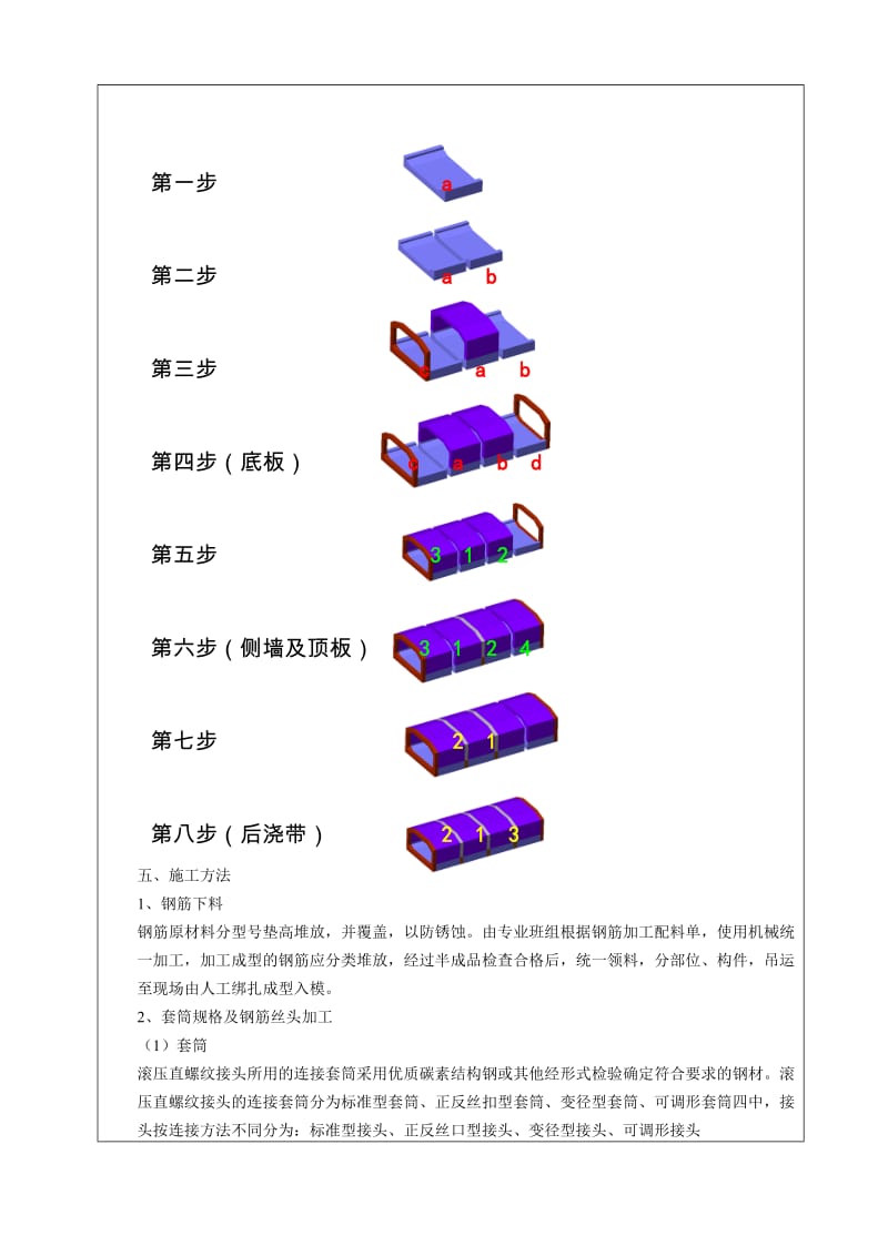 沉管钢筋施工四技术交底1.doc_第2页