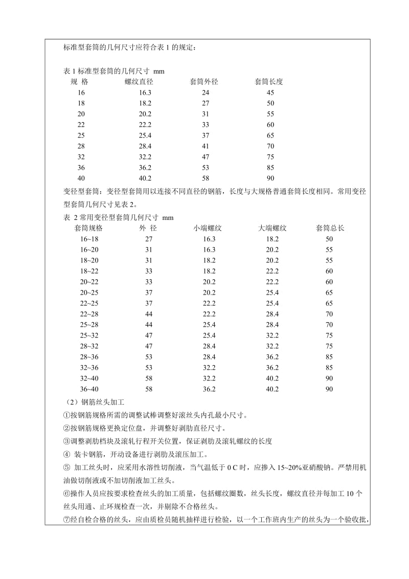 沉管钢筋施工四技术交底1.doc_第3页