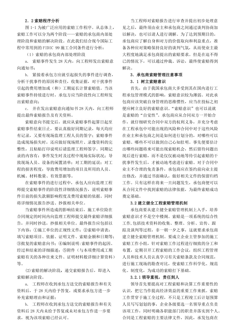 承包商索赔管中理的程序及注意事项.doc_第2页