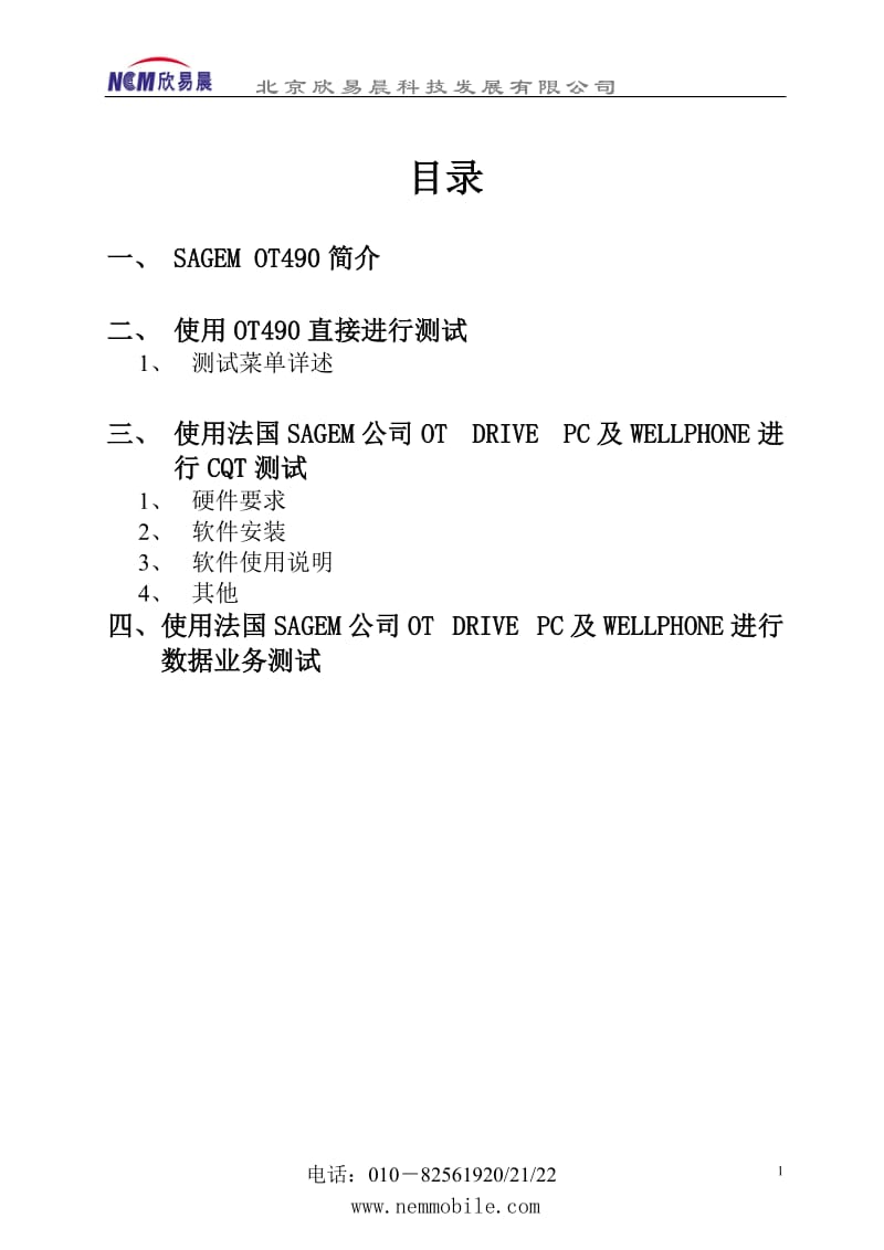 操作手册OT发490.doc_第1页