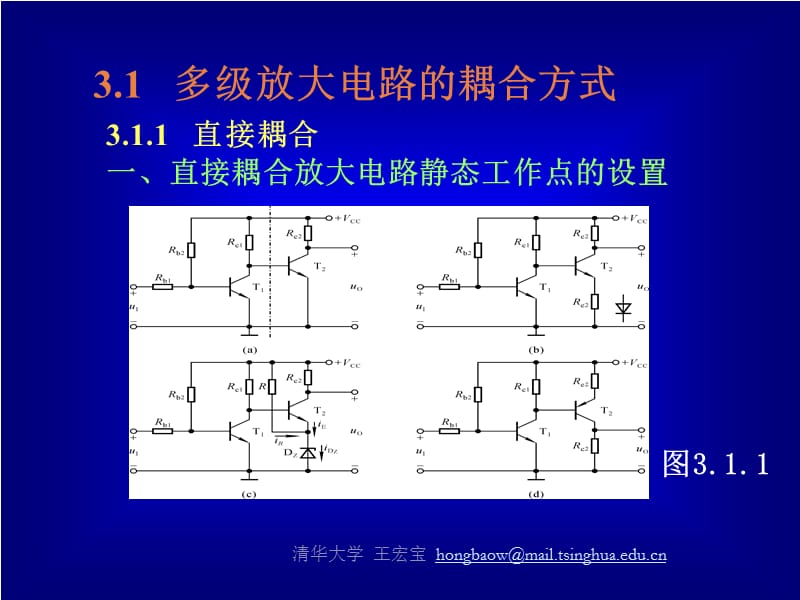 模电第三章演示文稿195503189.ppt_第2页