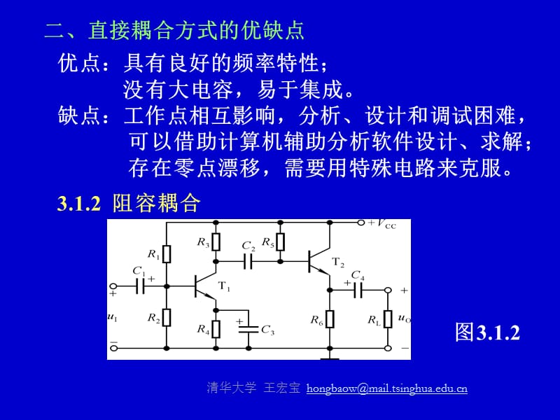 模电第三章演示文稿195503189.ppt_第3页