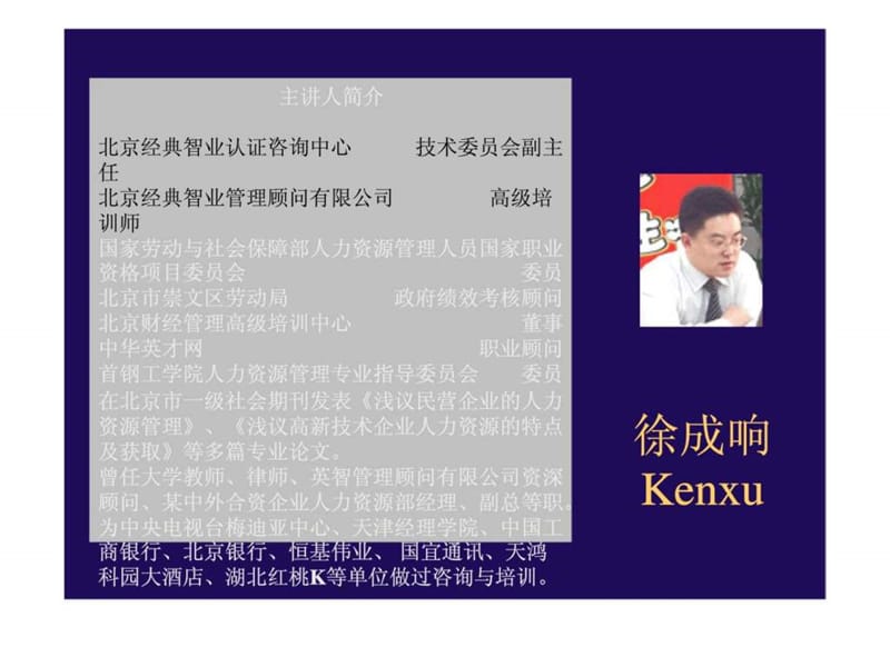 国家职业资格之助理人力资源管理师培训-开胃酒篇.ppt_第2页