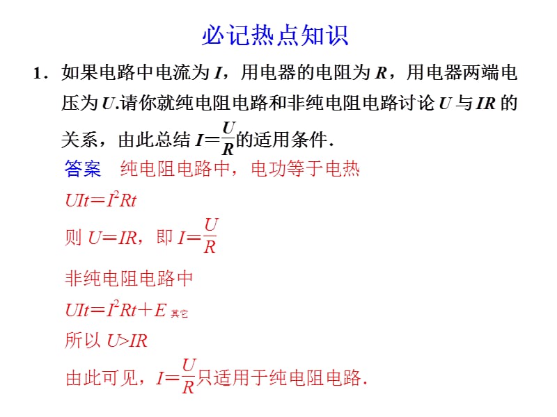 2012届步步高高考物理大二轮专题复习与增分策略课件：第11天.ppt_第2页