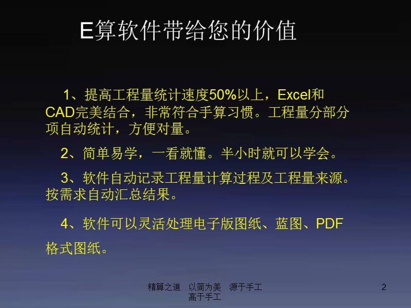 E算量软件—中建三局培训课件.ppt_第2页