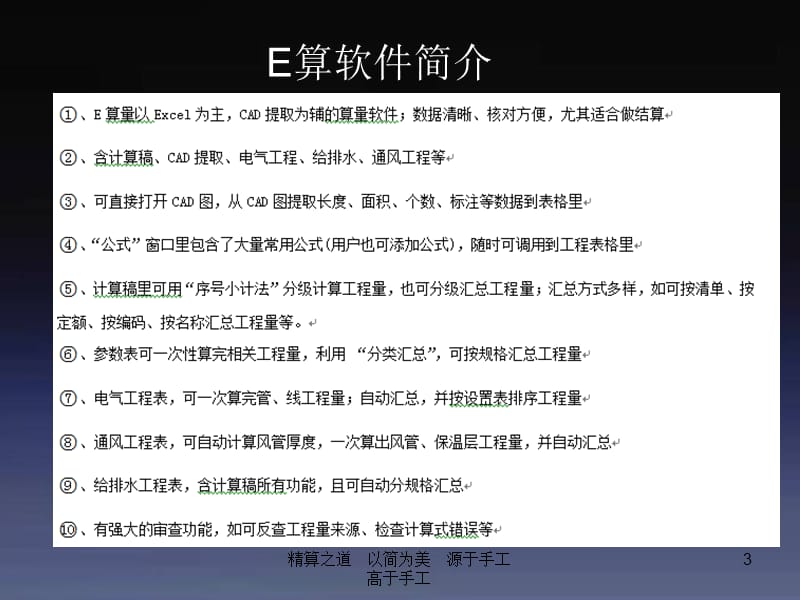 E算量软件—中建三局培训课件.ppt_第3页