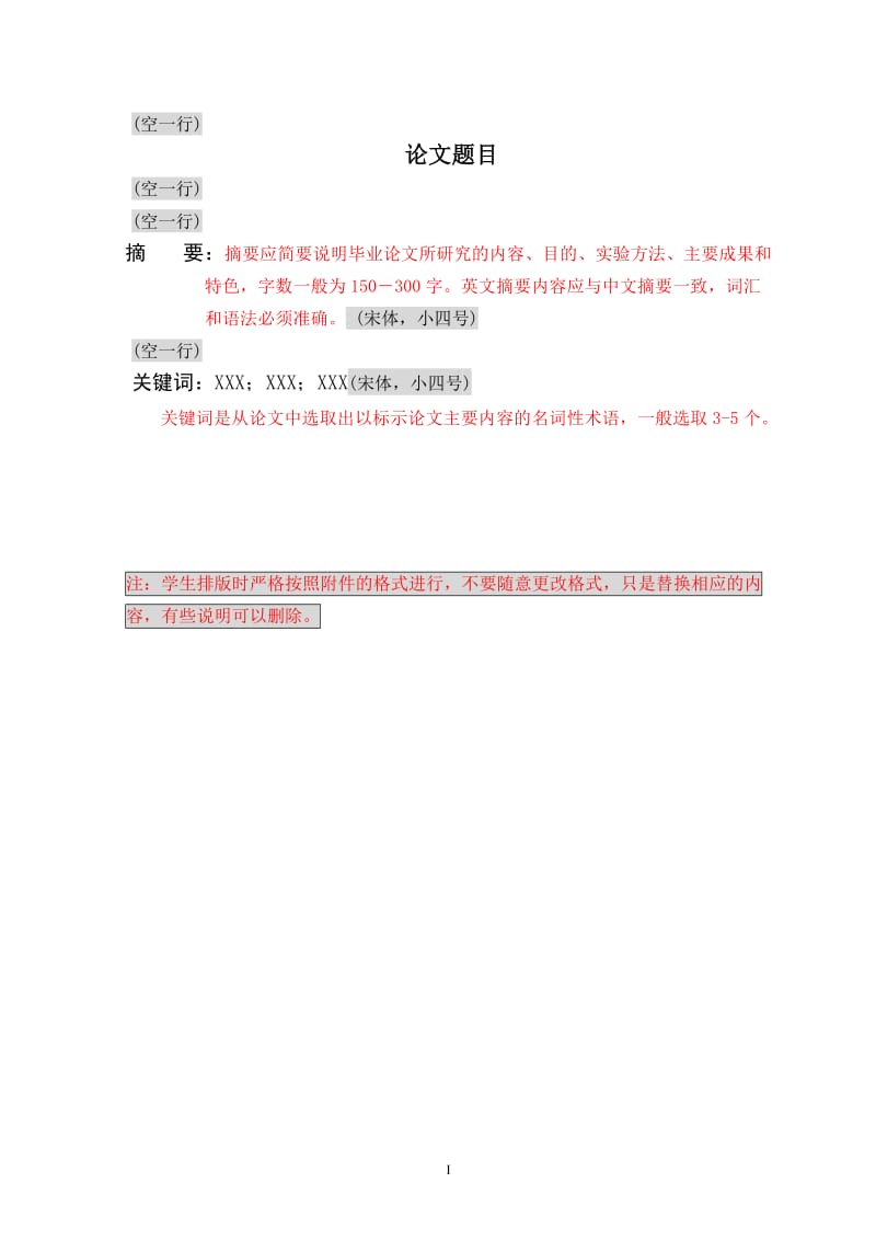 大学本科毕时业论文模板.doc_第3页