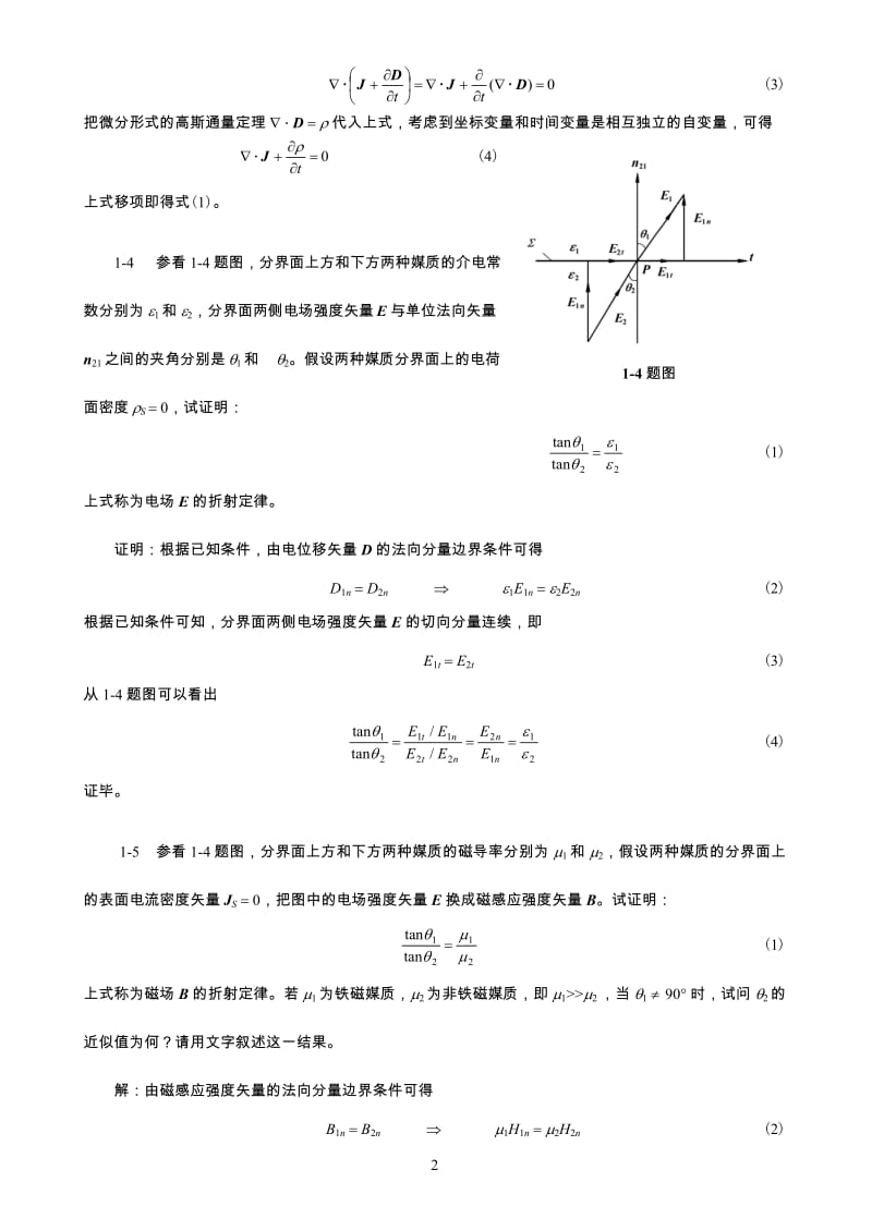 大连海事电说磁场理论课后习题答案.doc_第3页