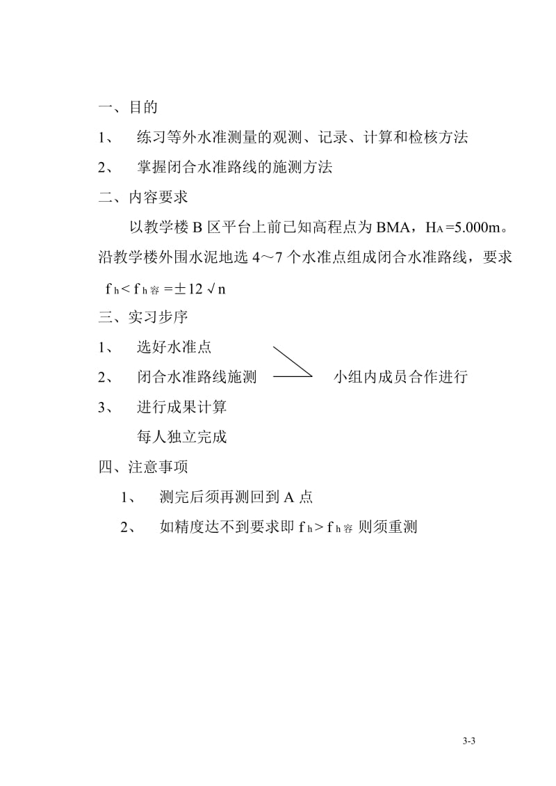 测量 发 水准测量方法与检校.doc_第3页