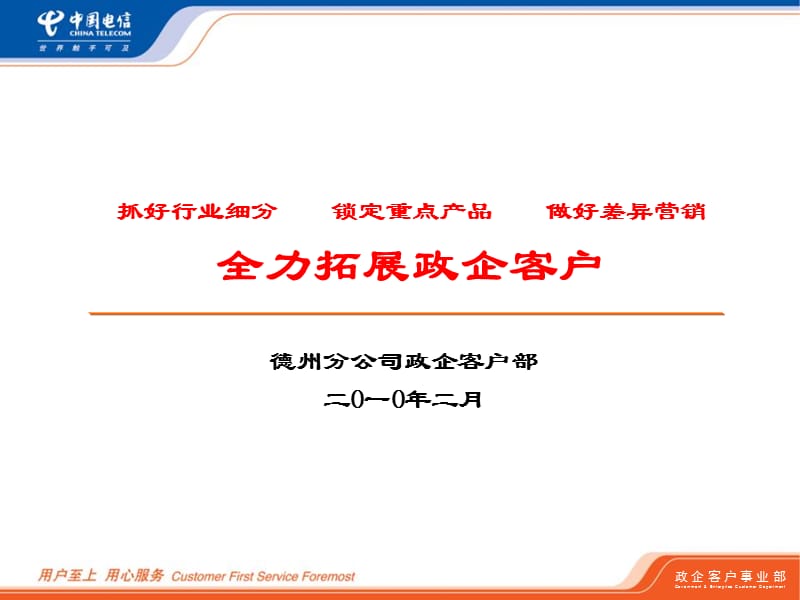 2010年3月德州政企汇报材料.ppt_第1页