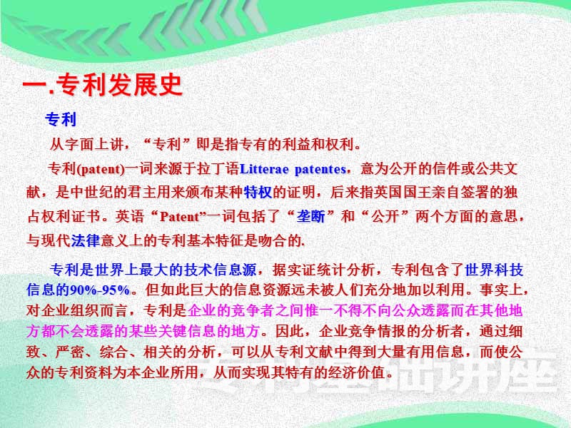 20091212专利漫谈.ppt_第3页