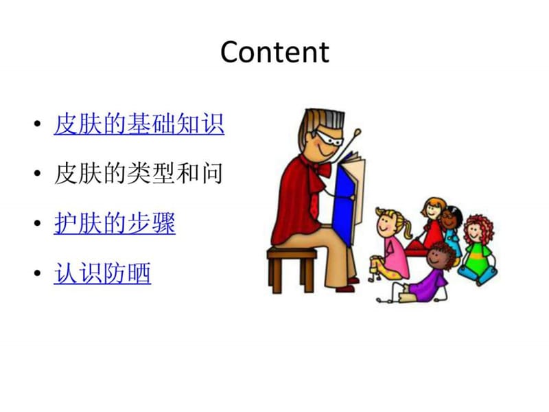 美容知识培训系列1.ppt_第2页