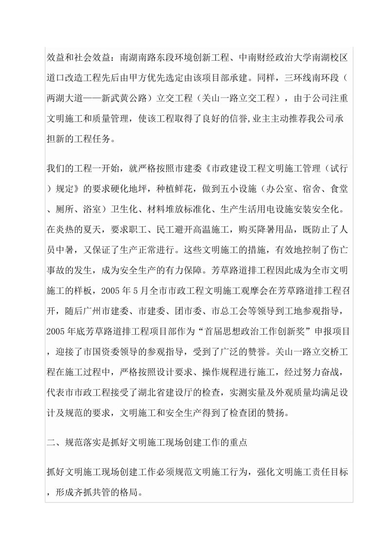 安全文明施工管官理经验交流.doc_第2页