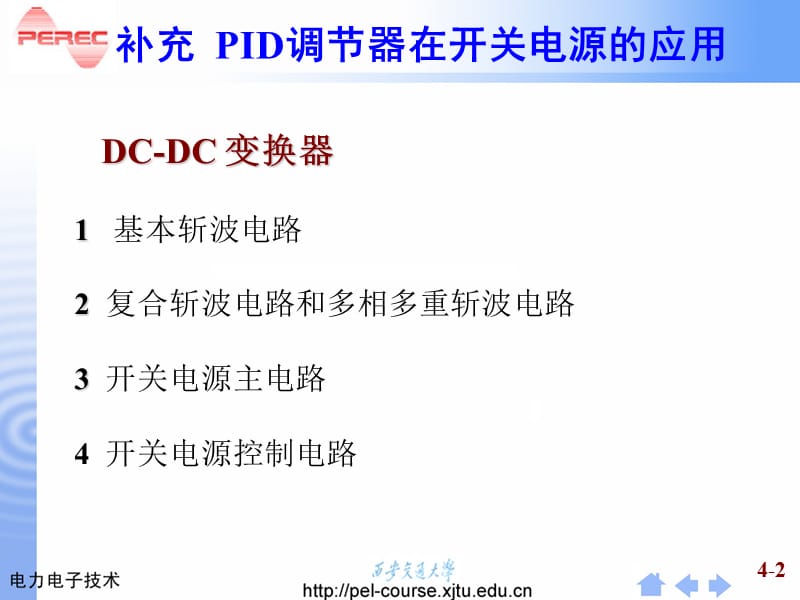 PID调节器在开关电源的应用.pps_第2页