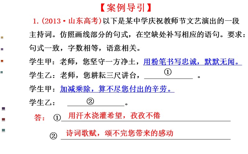 2014年选用仿用变换句式.ppt_第3页